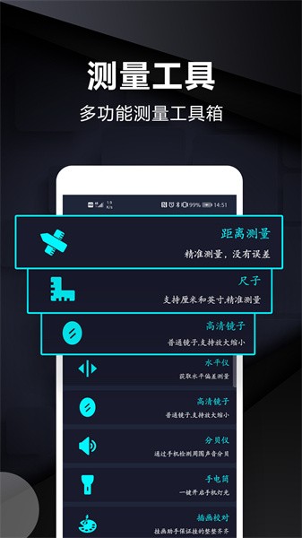 尺子测量工具app图3