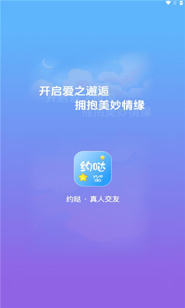 约哒app