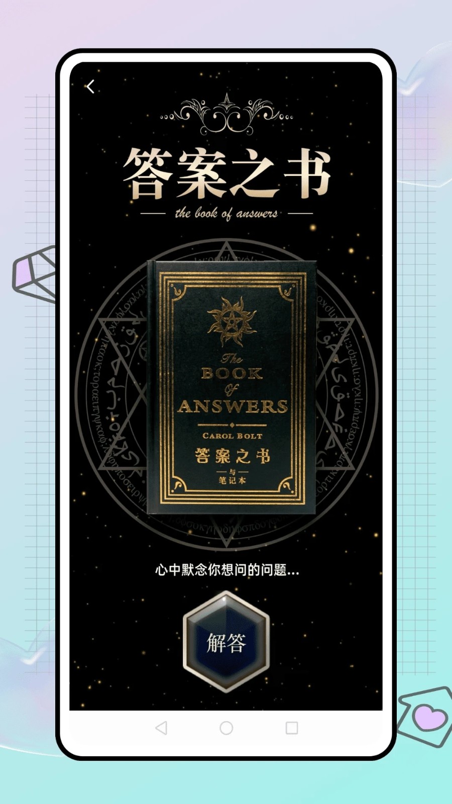 答案快问app图4