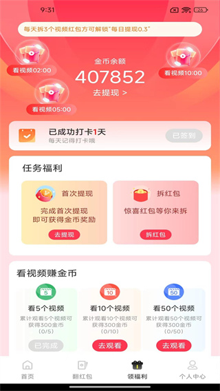 极速视频赚钱图3