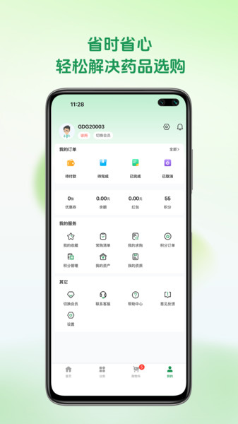 铭欧医药app图2