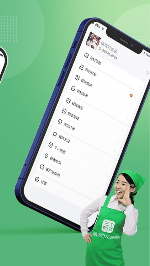 三个阿姨app图2