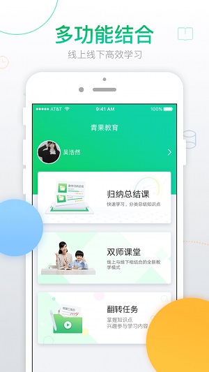 青果学院app