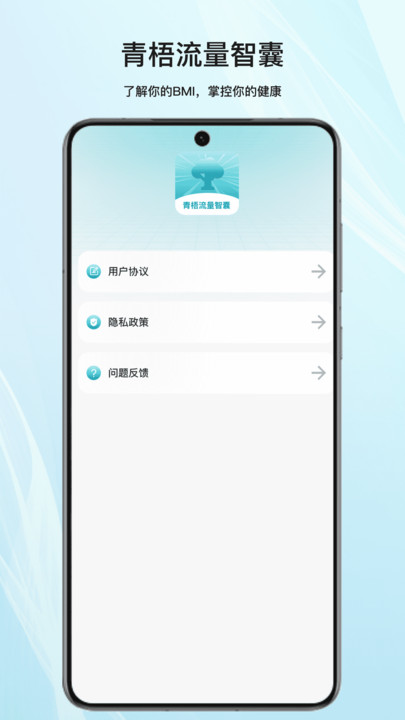 青梧流量智囊app图2