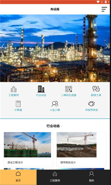 构设阁app