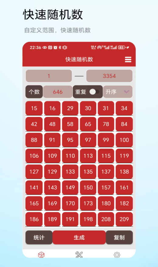 快速随机数软件