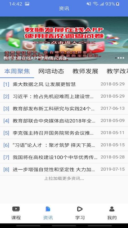 教师发展在线app图2