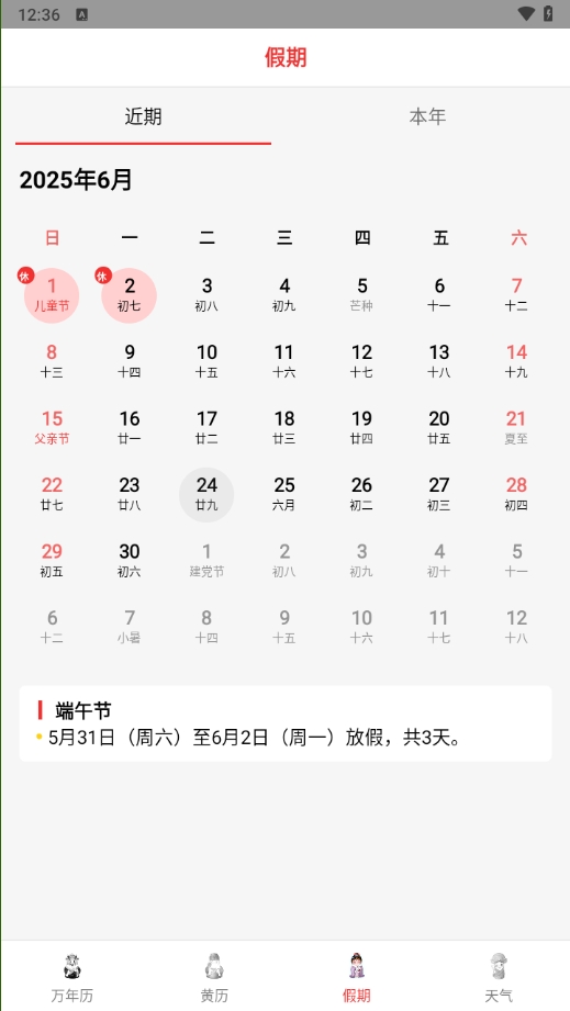 精准白云天气软件图1