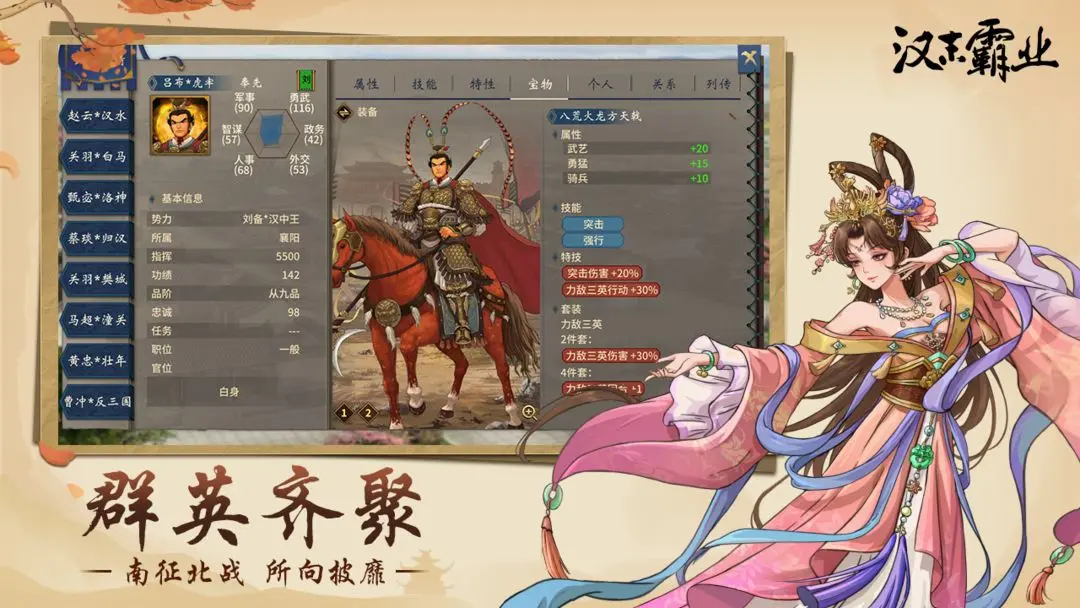 三国志汉末霸业taptap版图2