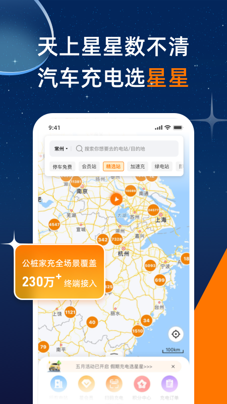 星星充电软件