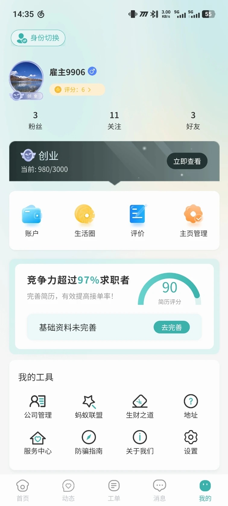 都市蚂蚁app图4