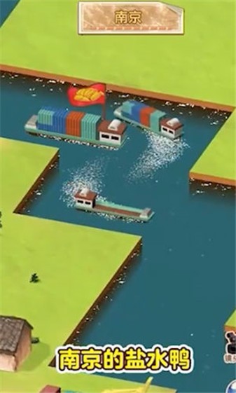 ​水运大亨图2