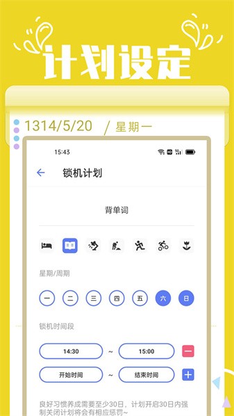 番茄锁app图1