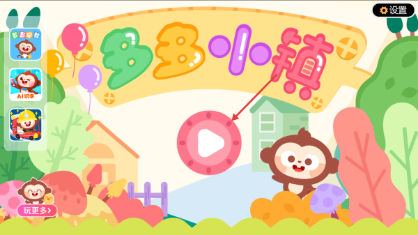 多多小镇游戏图2