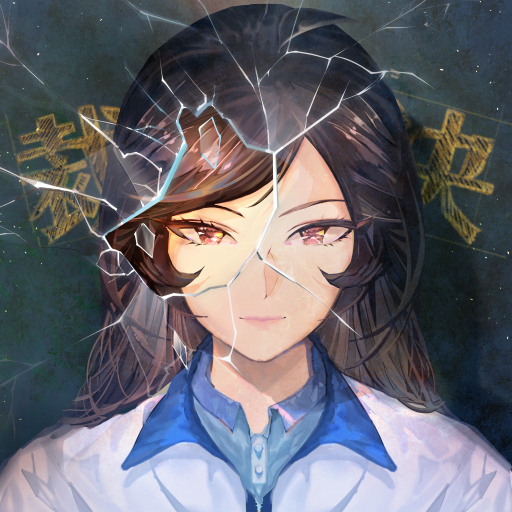 少女的伪证手游图标