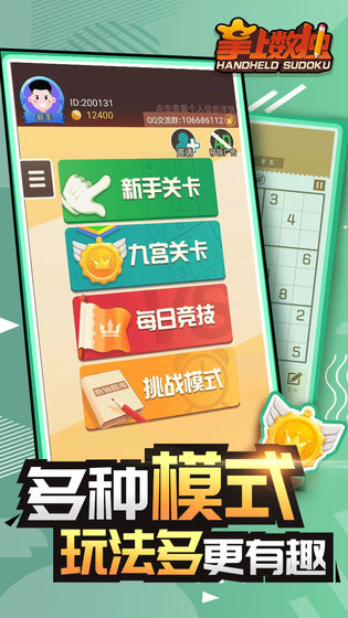 掌上数独游戏