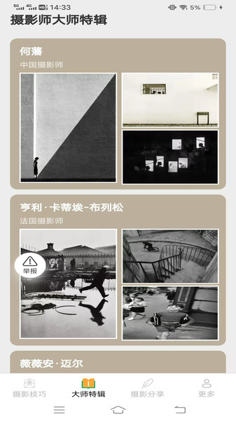 轻悦摄影知识app