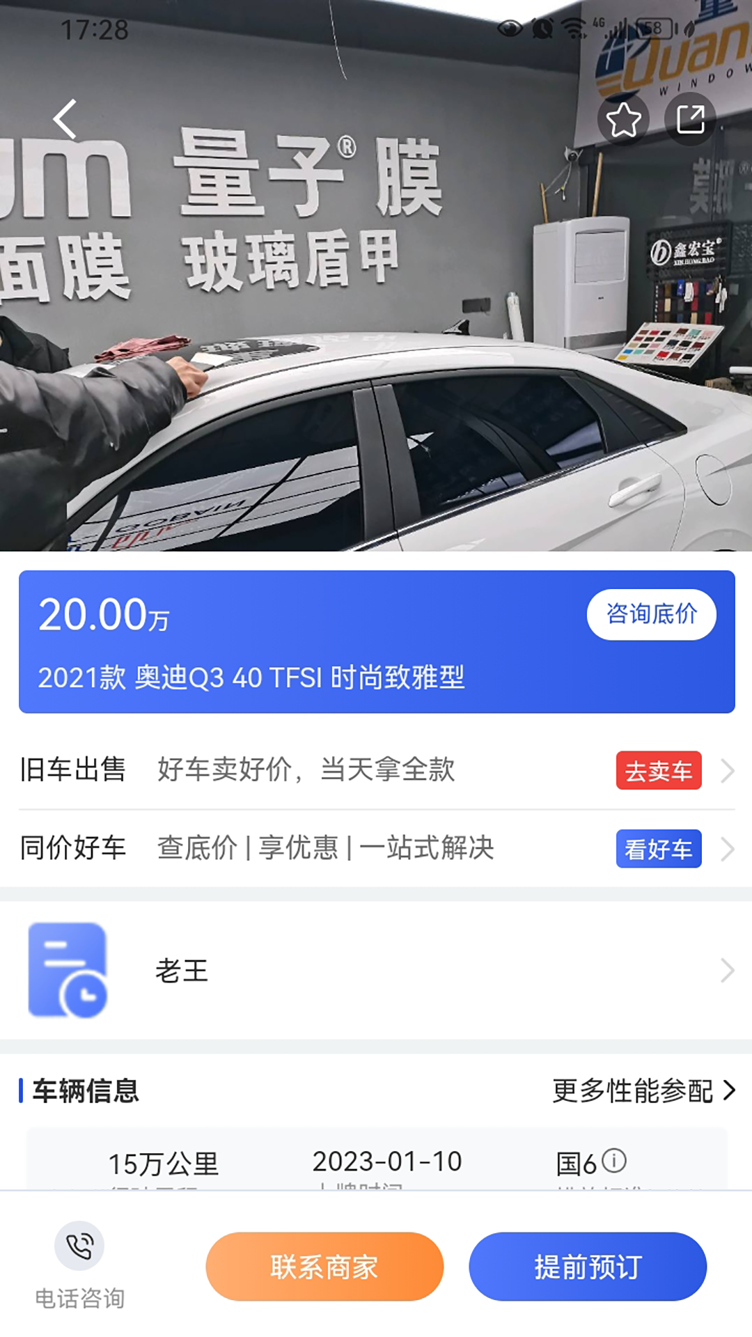 车不少二手车app