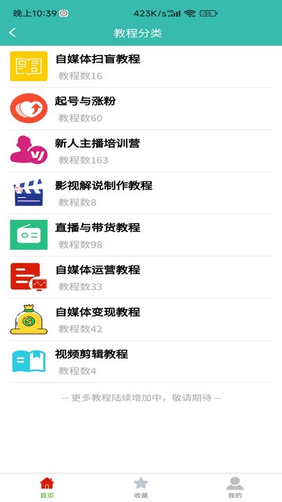 自媒体教程app图1