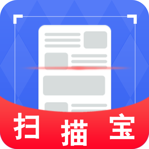 极速文件扫描宝app图标