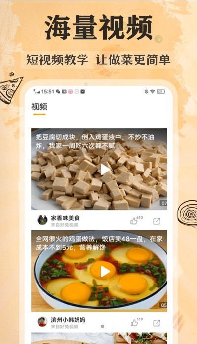 家常菜谱大全软件