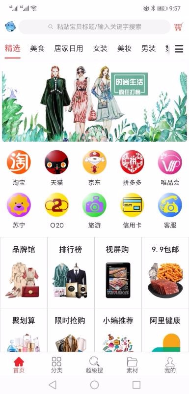 惠大众软件图2