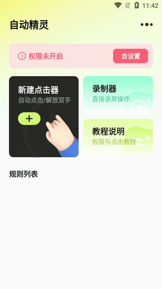 自动精灵app图3