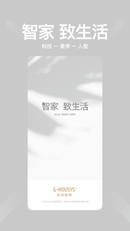 绿创智家app图1