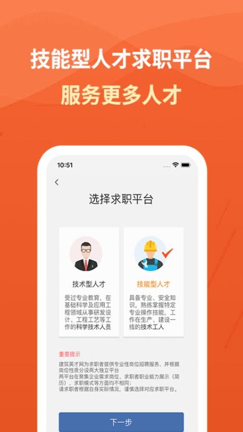 建筑英才app图2
