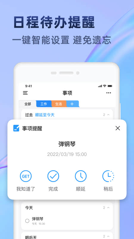 时光待办软件图2