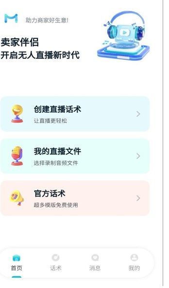 卖家伴侣app图1