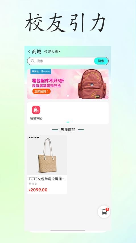 校友引力app图2