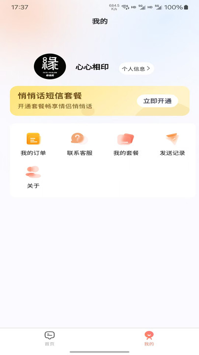 情侣挽回专线软件图3