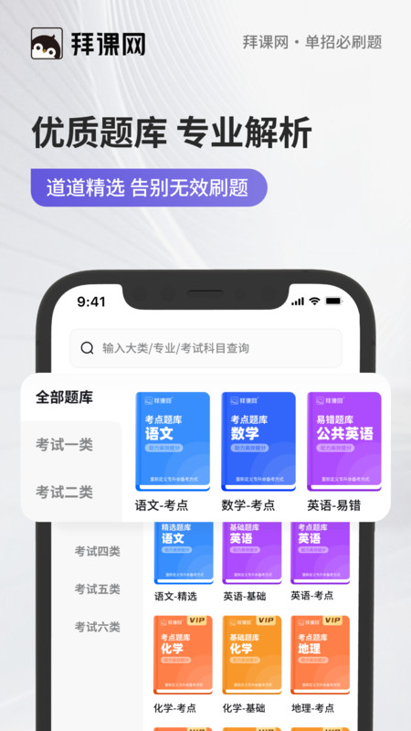 单招必刷题app图4