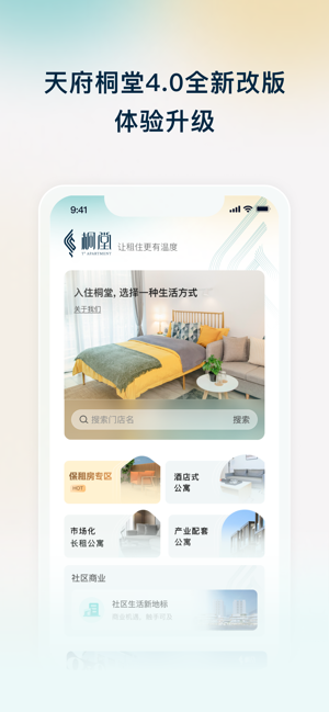 天府桐堂app图2