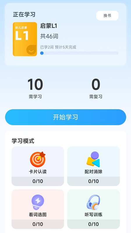 乐喵单词app图4
