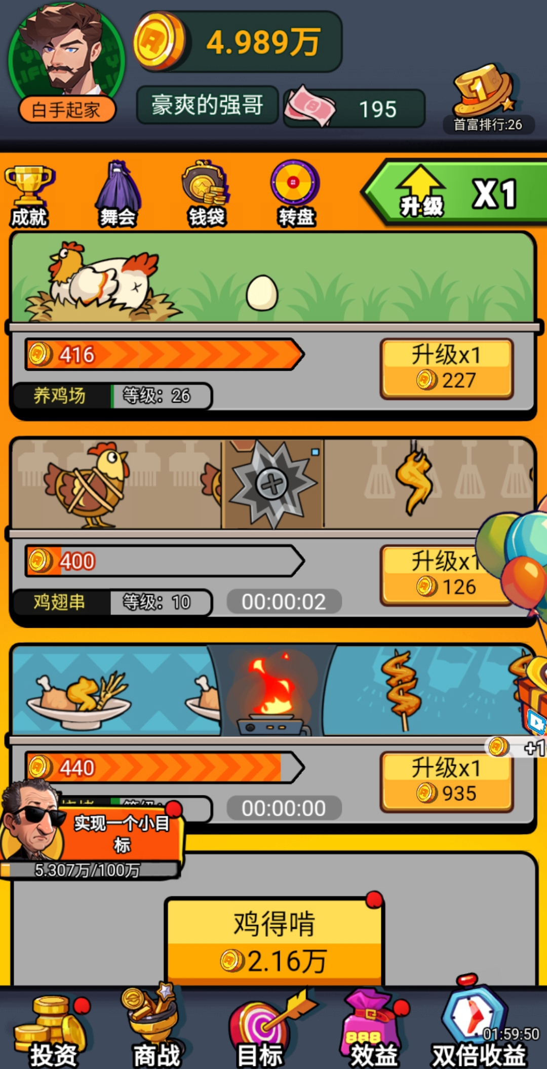 致富人生游戏图2