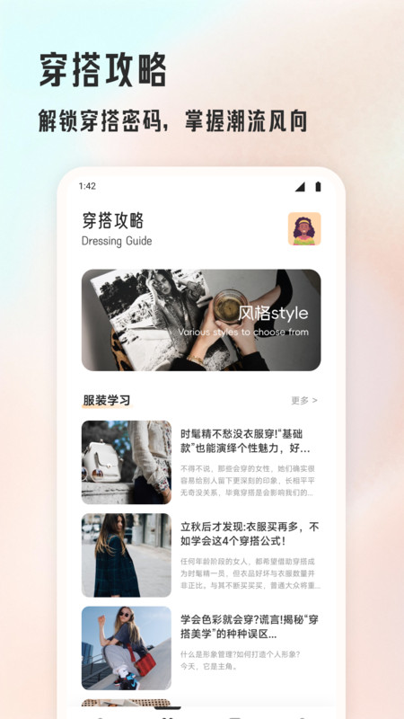 Everskies穿搭app图3