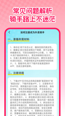 众包外卖配送帮手机版