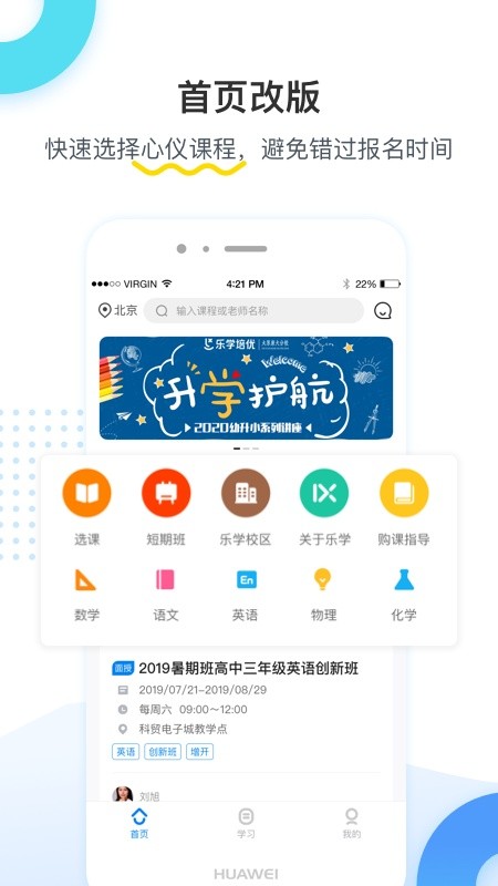 乐学培优app图3