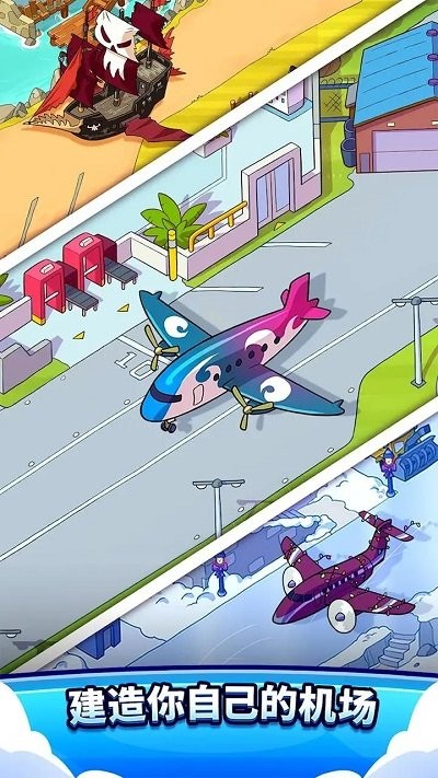 航空大亨手机版图2