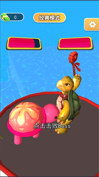 乌龟玩具碰游戏图1