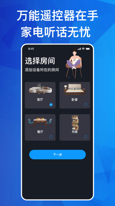 智能空调电视遥控app图1