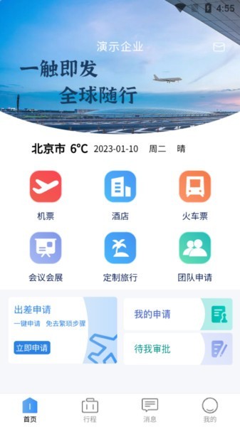 途客商旅app图1