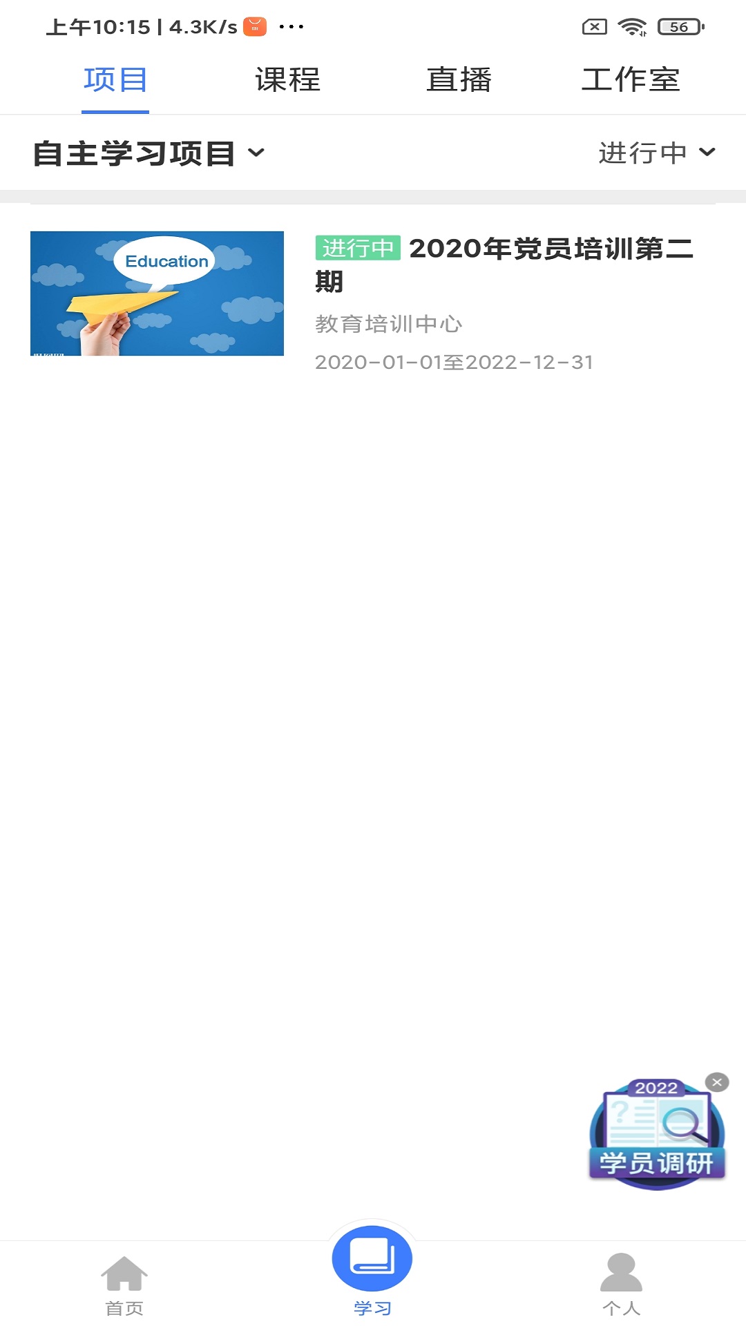 学习公社云app图2