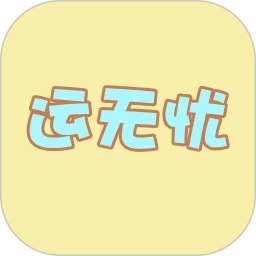 运无忧app图标