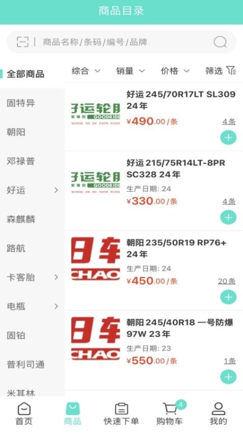 和隆轮胎商城app图2
