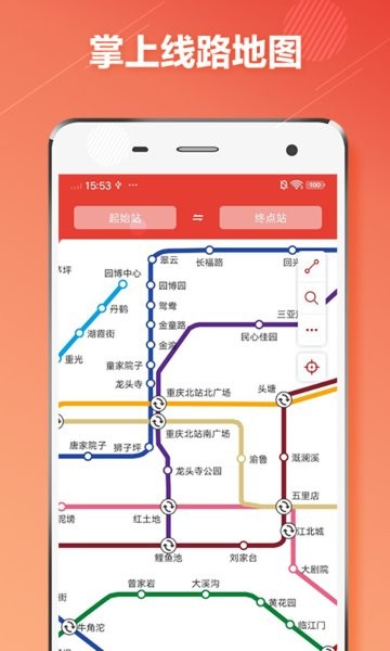 重庆地铁app图1