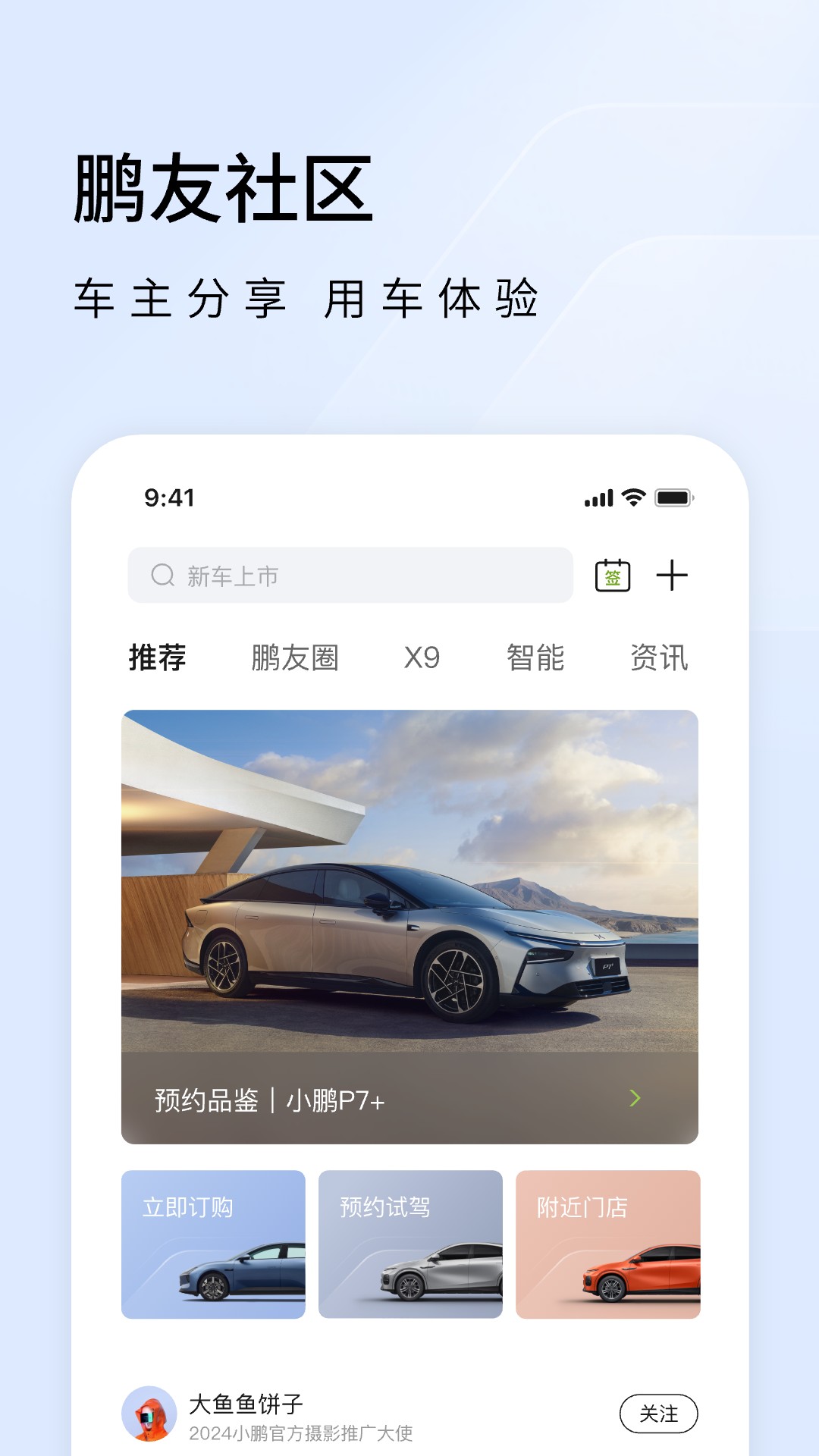 小鹏汽车app图2