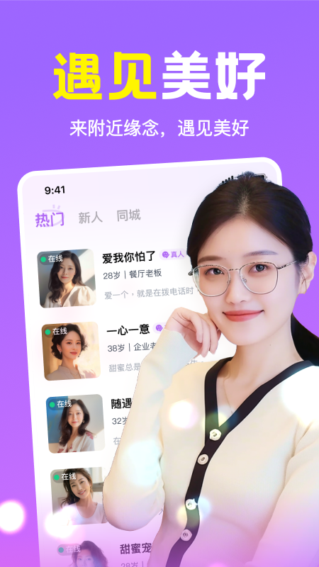 附近缘念官方版图4